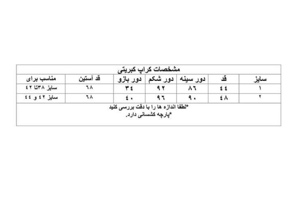 کراپ آستین بلند