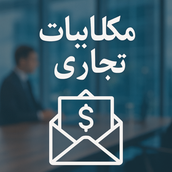 Business correspondence